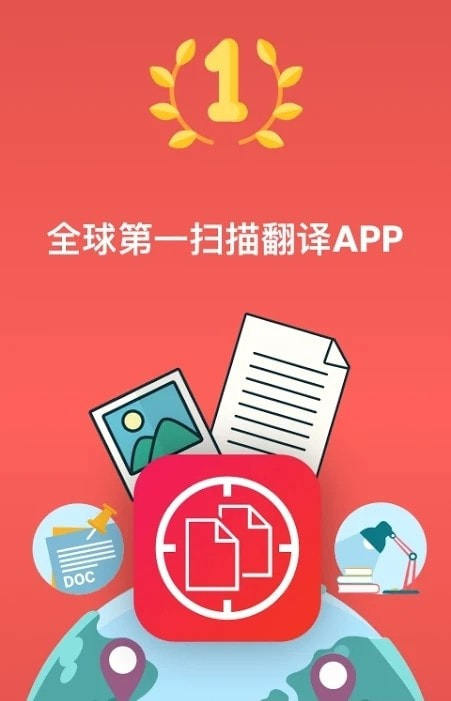 扫描器和译者app(扫描翻译器)截图1