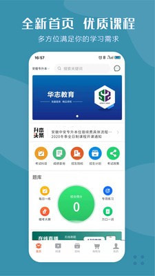 中安教育截图4