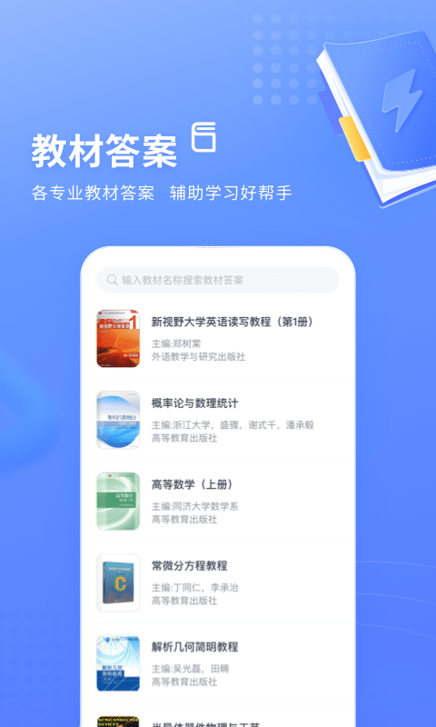 火星搜题截图5