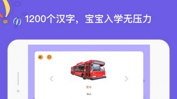 儿童识字启蒙app客户端版截图2