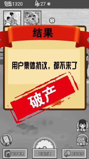 我有个超市游戏红包版截图1