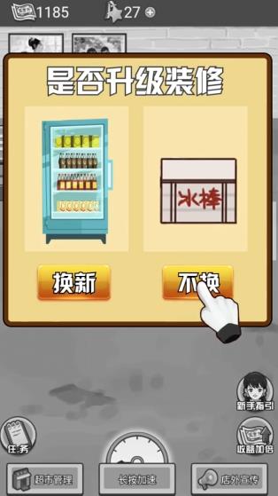 我有个超市游戏红包版截图3