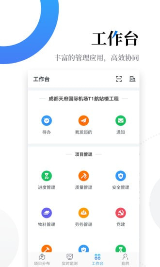 云筑智联截图3