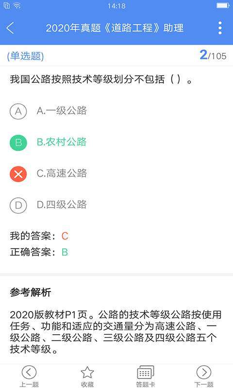 试验检测考试题库4