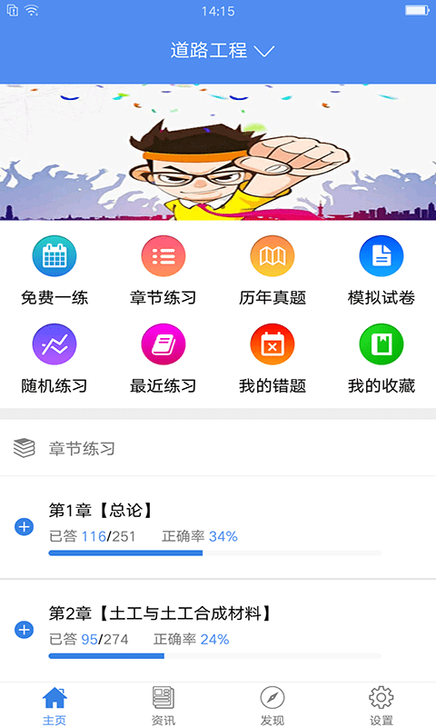 试验检测考试题库截图1