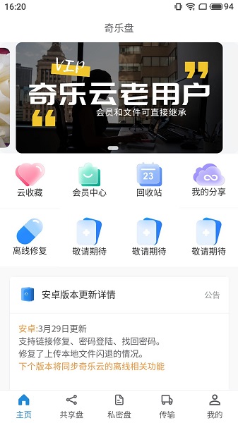 奇乐盘APP截图1