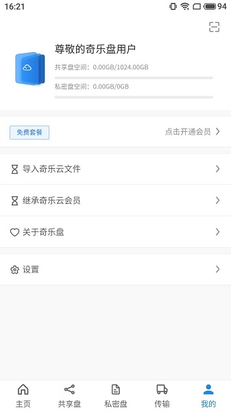 奇乐盘APP截图3