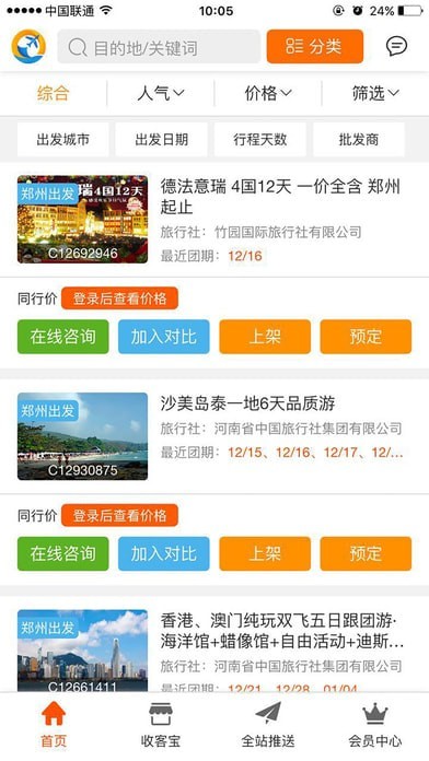 走着瞧旅行免费版截图4