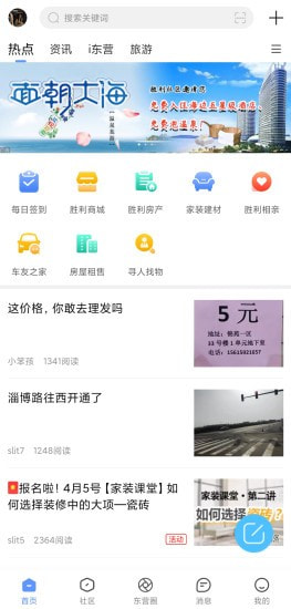 胜利社区截图1