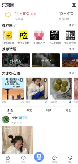 胜利社区截图3