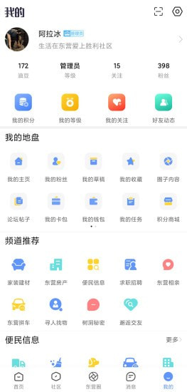 胜利社区截图4