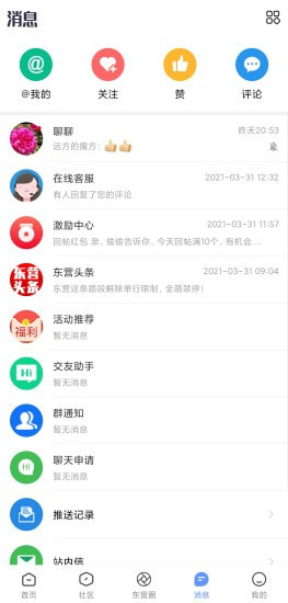 胜利社区截图5