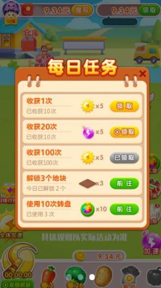 奇迹农场主红包赚钱版截图2