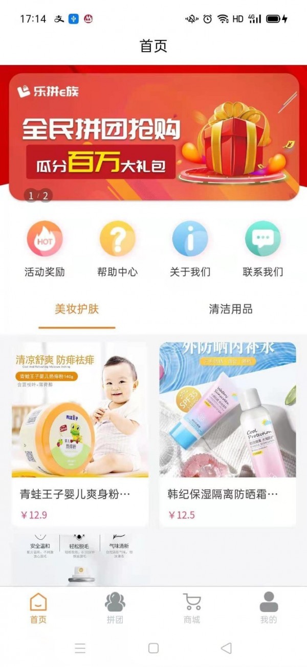 乐拼E族App截图1