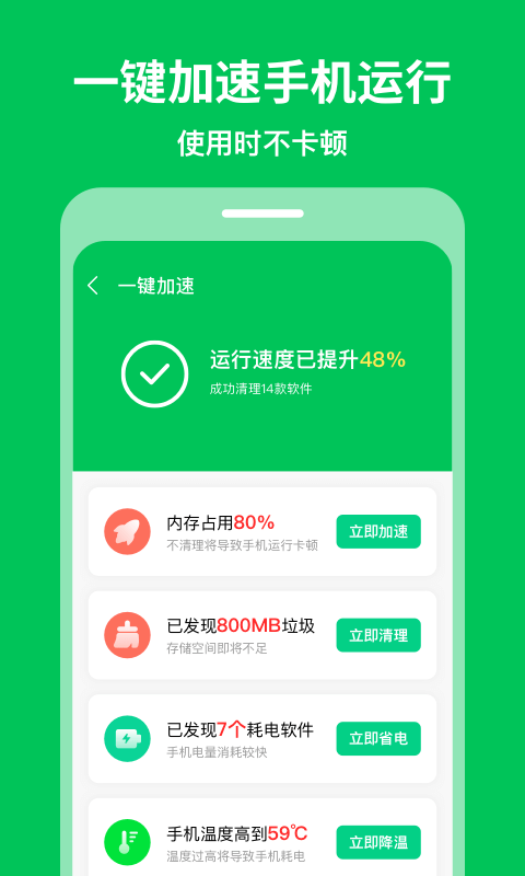 急速清理专家截图2