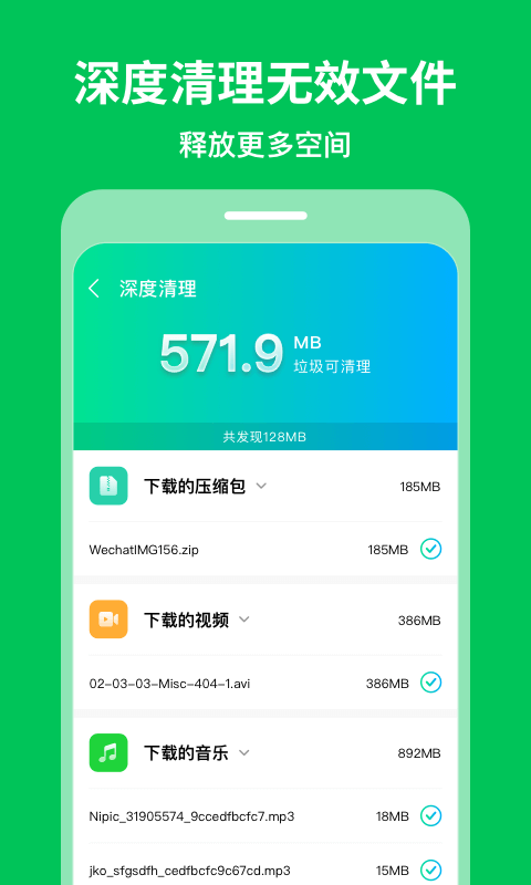 急速清理专家截图3