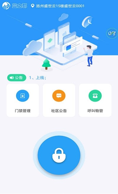 蓝之郡(智慧社区)截图3