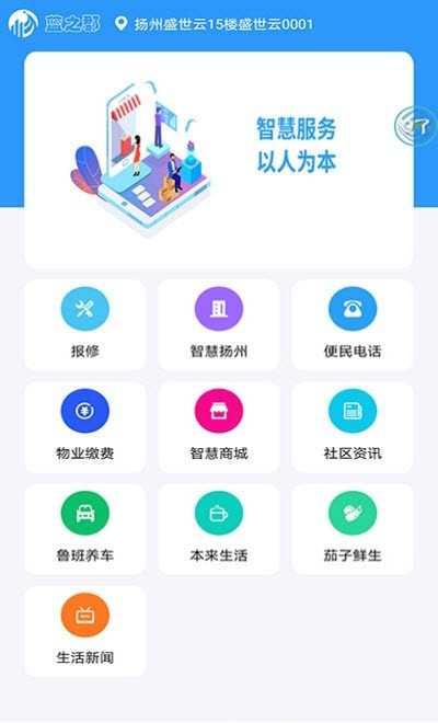 蓝之郡(智慧社区)截图2