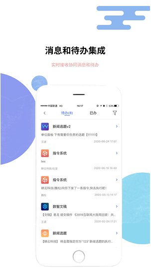 湘电数智移动门户APP截图1