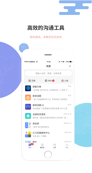 湘电数智移动门户APP截图3