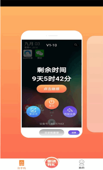 爱云兔app模拟器截图2