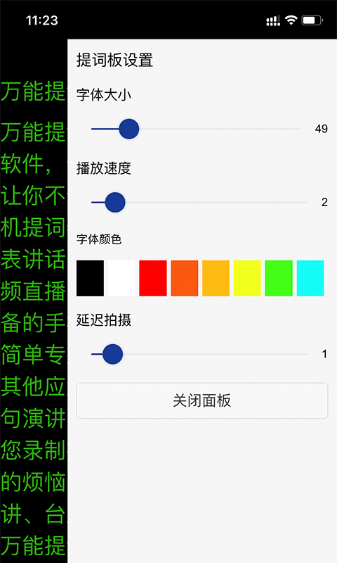 万能提词器截图3