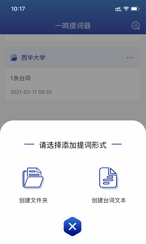 万能提词器截图2