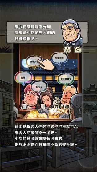 关东煮店故事2截图3