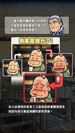 关东煮店故事2截图2
