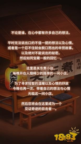 关东煮店故事2