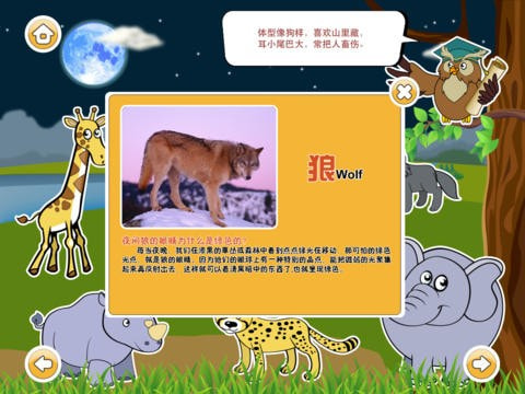 宝宝爱动物0