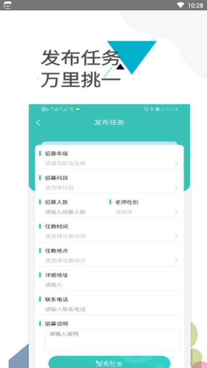 老师之家app手机版截图1