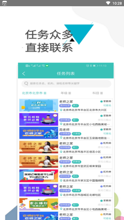 老师之家app手机版截图2