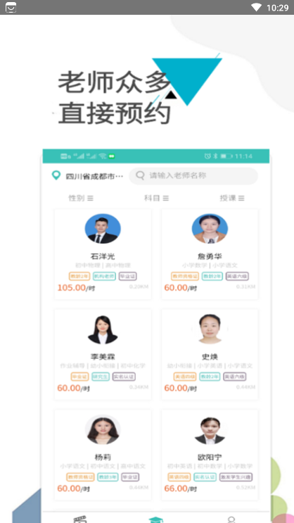 老师之家app手机版截图3