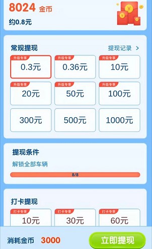 疯狂抢车位3赚钱红包版截图3