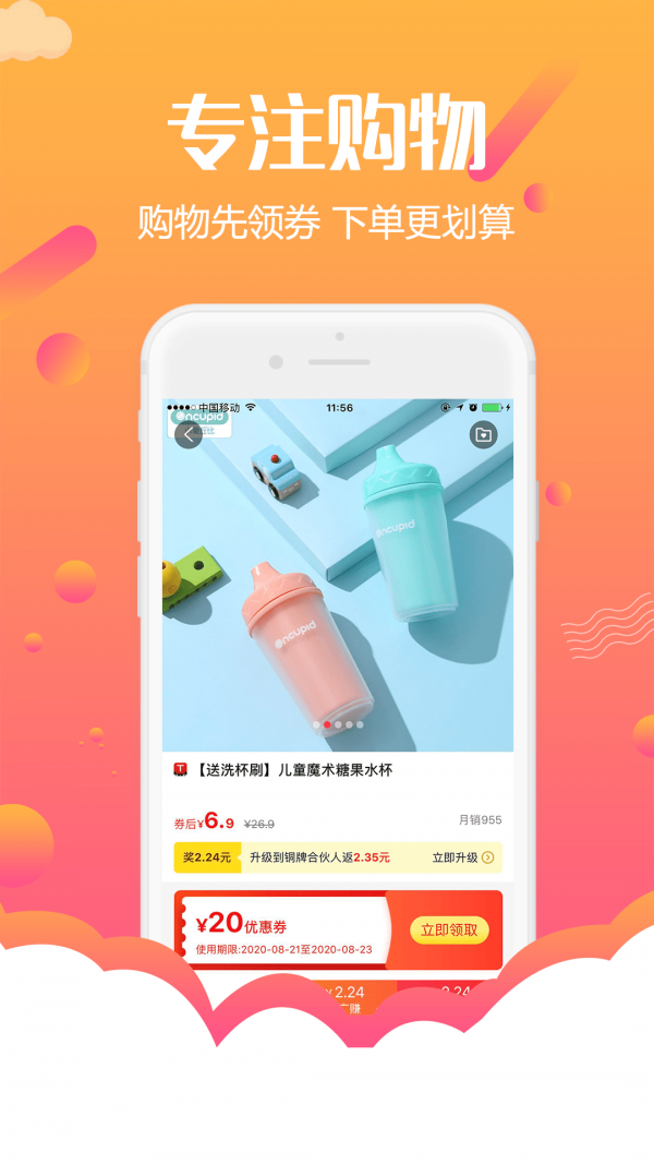 返购物联盟app截图2