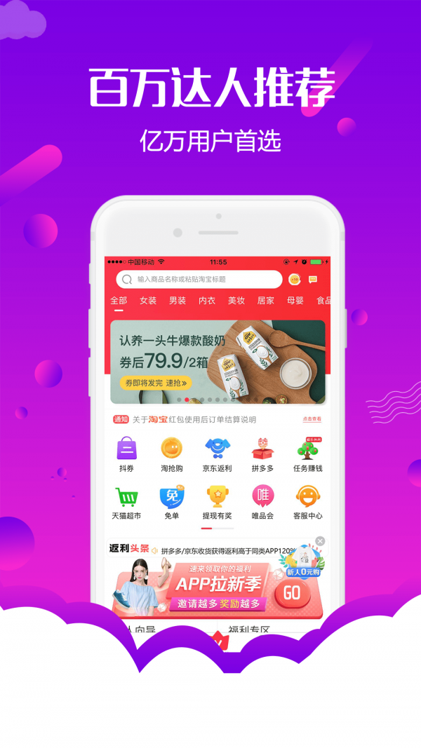 返购物联盟app截图3