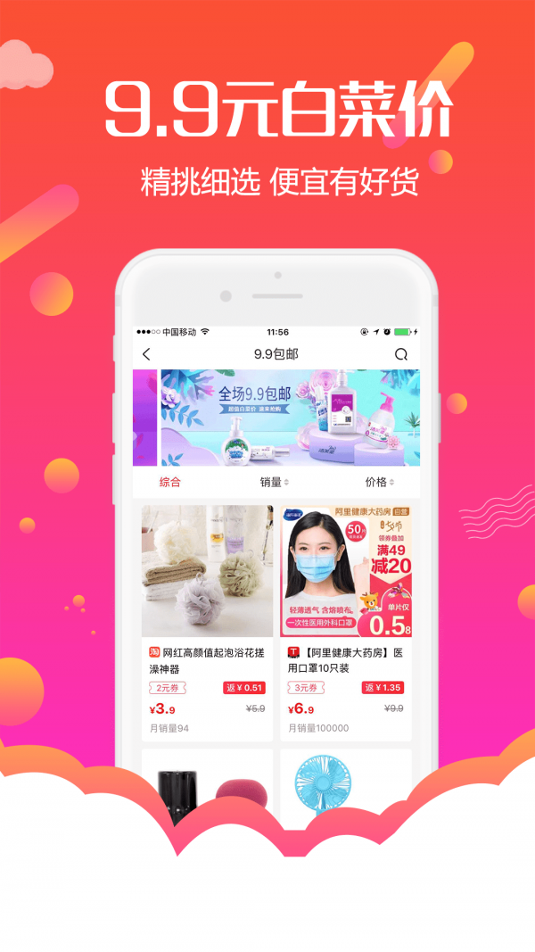 返购物联盟app截图4