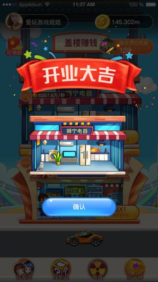 商圈大亨4