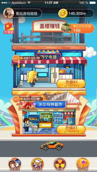 商圈大亨1
