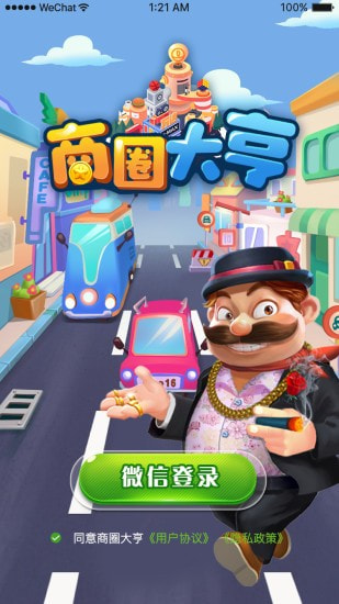 商圈大亨0