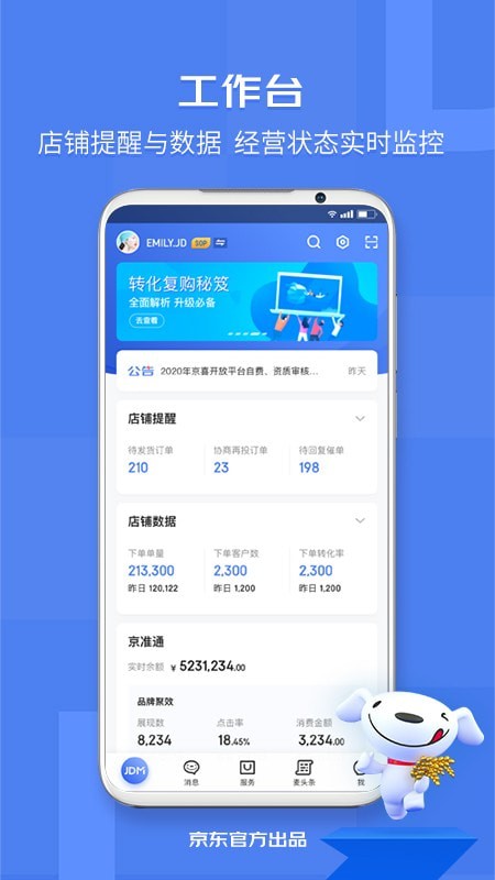 京麦app老版本截图1