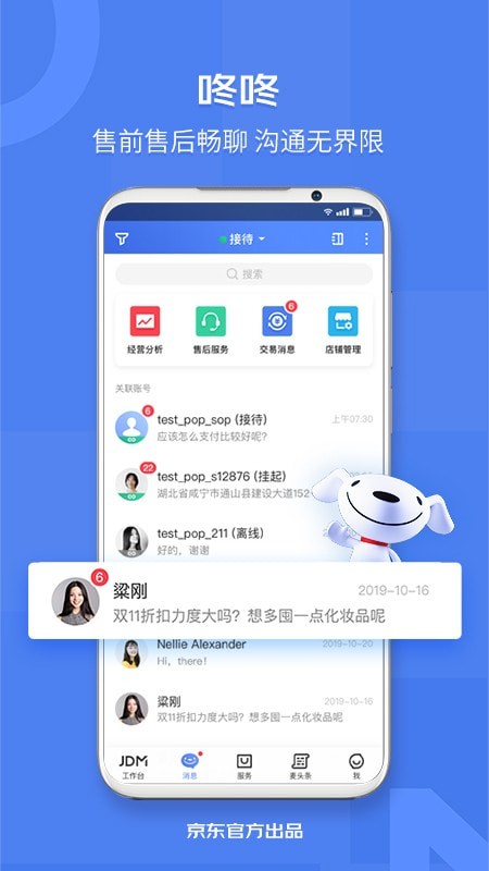 京麦app老版本截图2