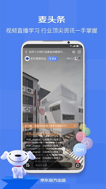 京麦app老版本截图3