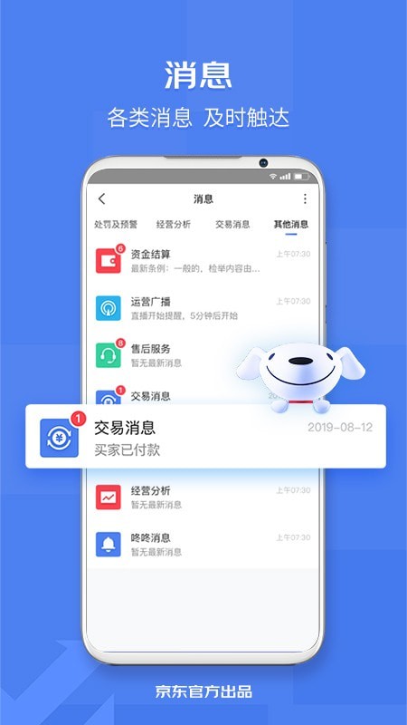 京麦app老版本截图4