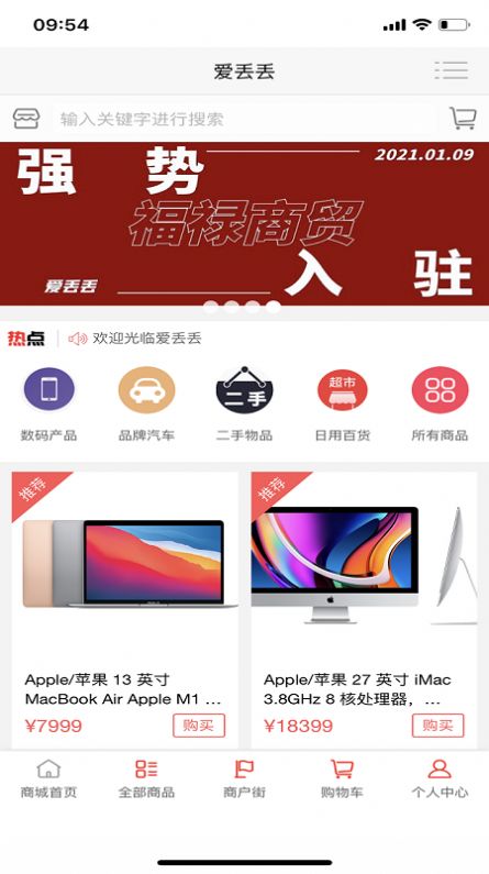 爱丢丢APP截图2