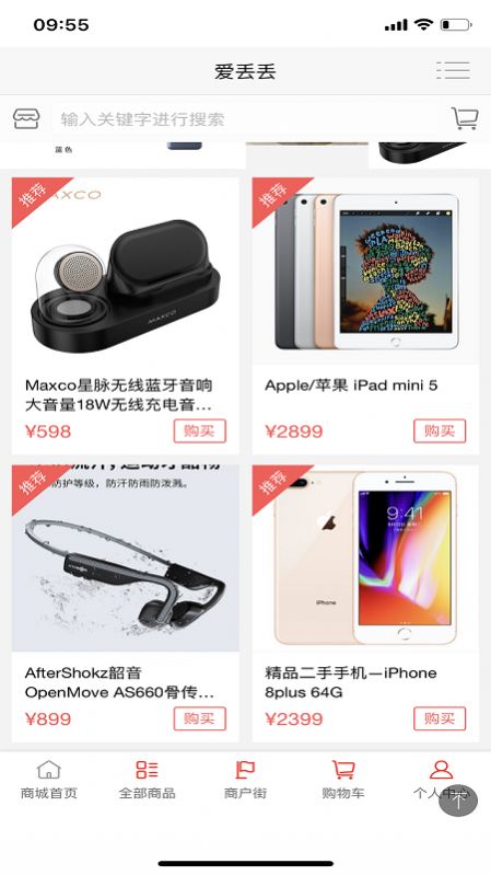 爱丢丢APP截图3