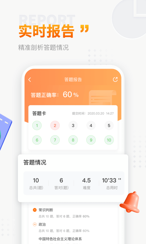 上岸鸭公考截图3