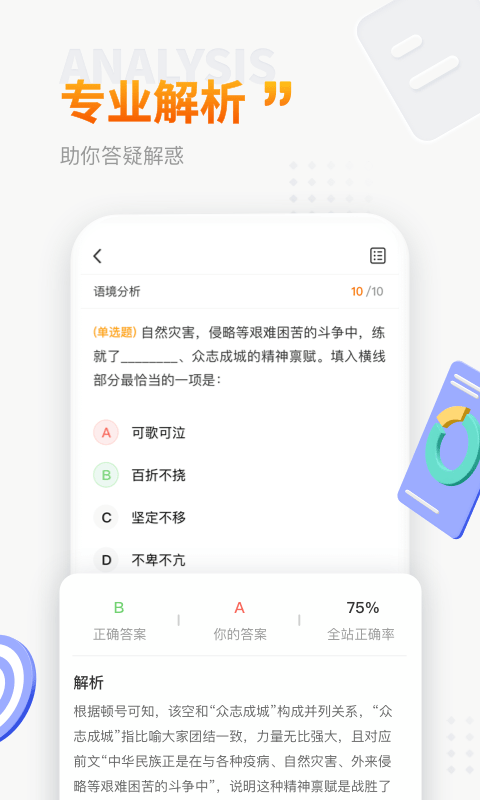 上岸鸭公考截图2