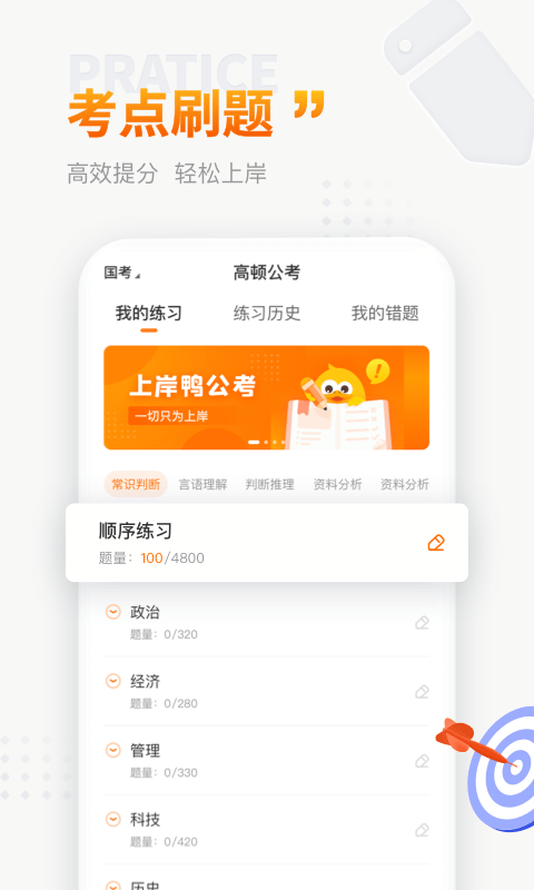 上岸鸭公考截图1